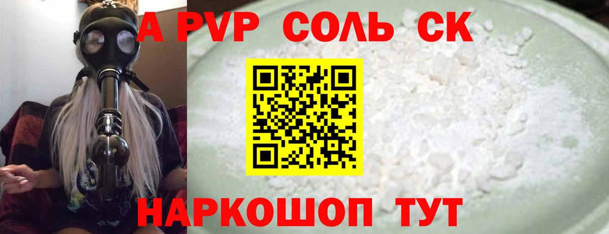 Alpha PVP крисы CK Киселёвск