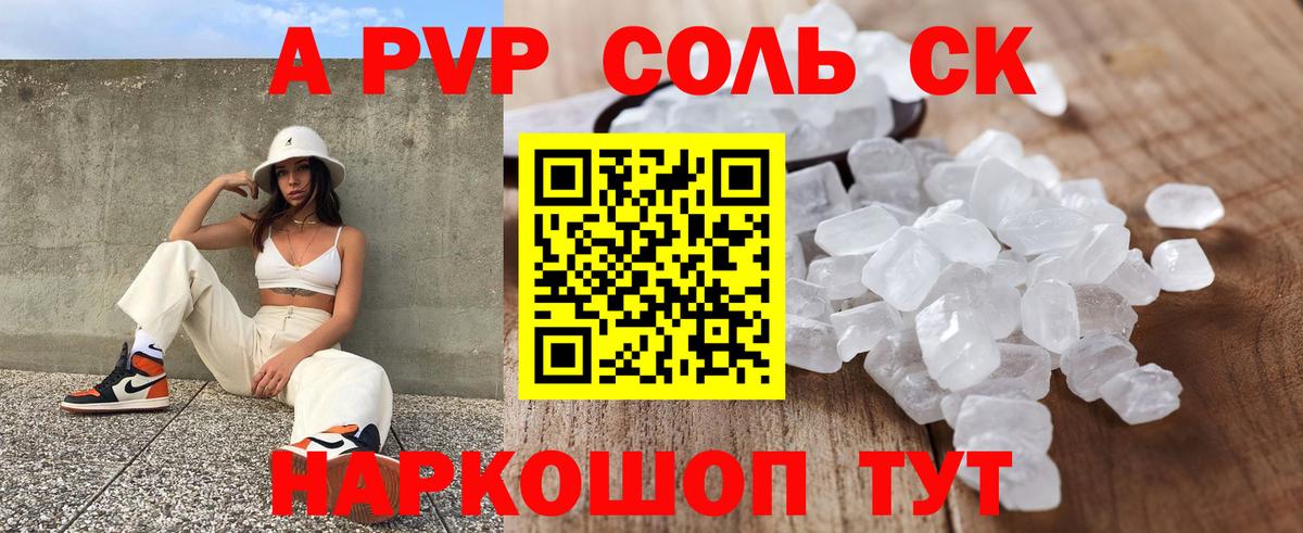 Киселёвск  Alpha PVP мука  Alpha PVP Соль  Вход с VPN 