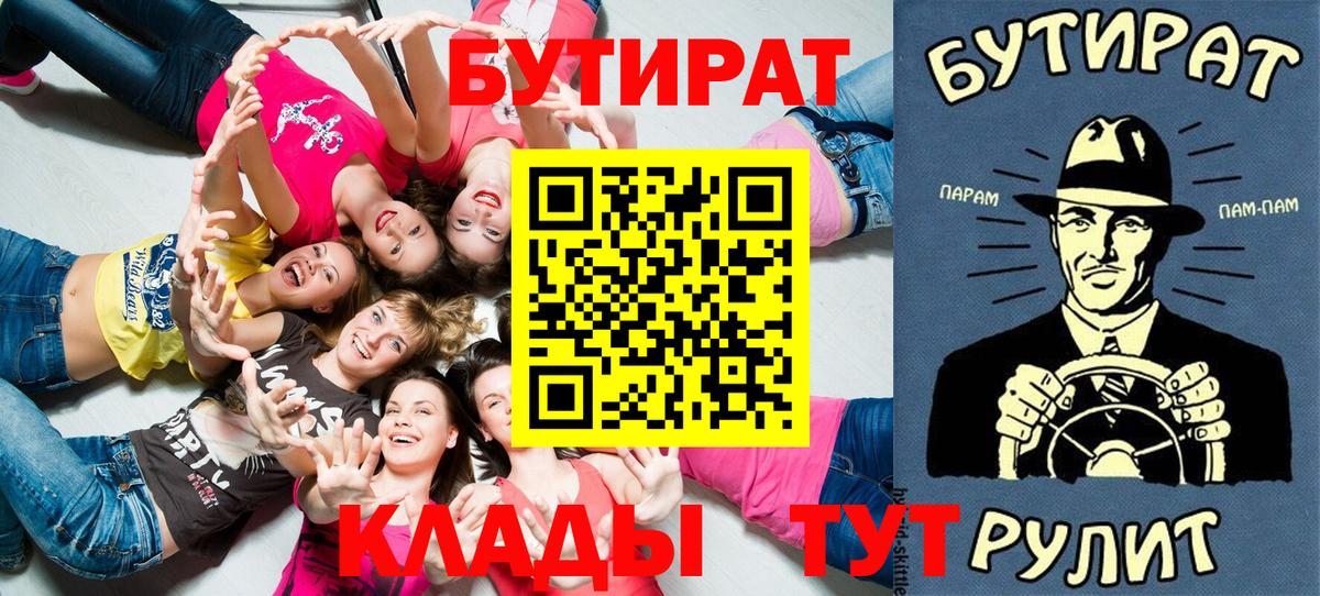 Киселёвск  Бутират GHB  Вход с VPN 