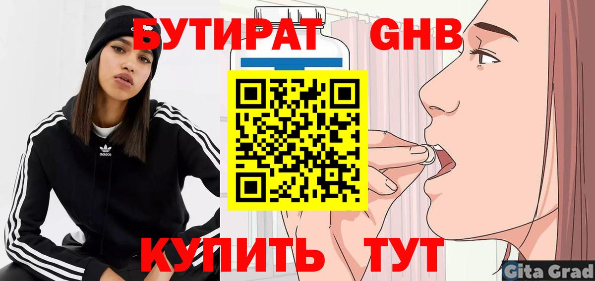 БУТИРАТ 1.4BDO Киселёвск