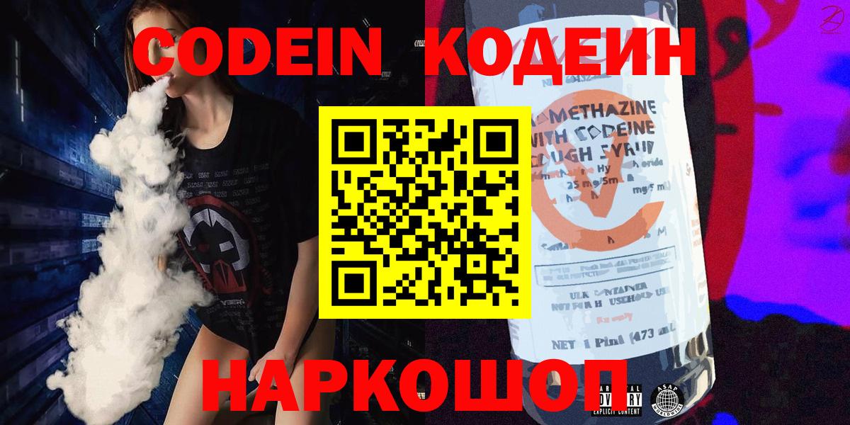 Киселёвск  Кодеин Purple Drank  Вход с VPN  Codein Purple Drank 