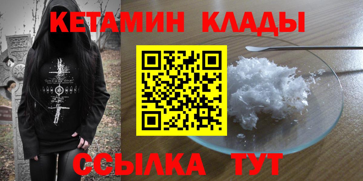 Киселёвск  КЕТАМИН ketamine  Вход с VPN 