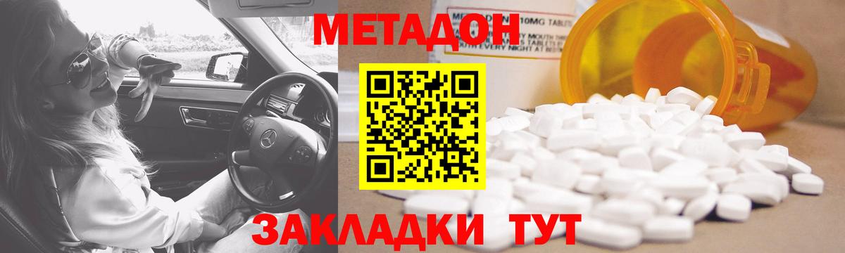 Метадон кристалл  Метадон мёд  Киселёвск  Вход с VPN 